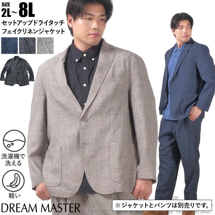 大きいサイズ メンズ DREAM MASTER セットアップ ドライタッチ