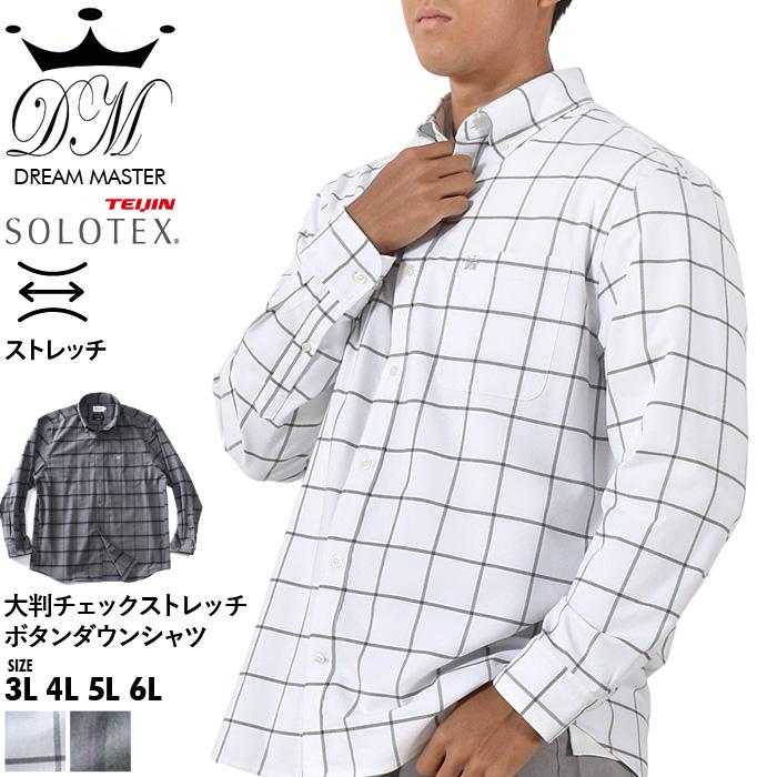 大きいサイズ メンズ DREAM MASTER SOLOTEX 大判チェック ストレッチ ボタンダウン シャツ dm-sh230404 Dream Master 大きいサイズ メンズ DREAM MASTER SOLOTEX 大判チェック