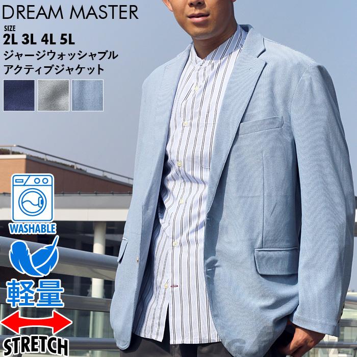 大きいサイズ メンズ DREAM MASTER ドリームマスター ジャージ ウォッシャブル アクティブ ジャケット dm2399js-c Dream Master 大きいサイズ メンズ ドリームマスター ジャージ