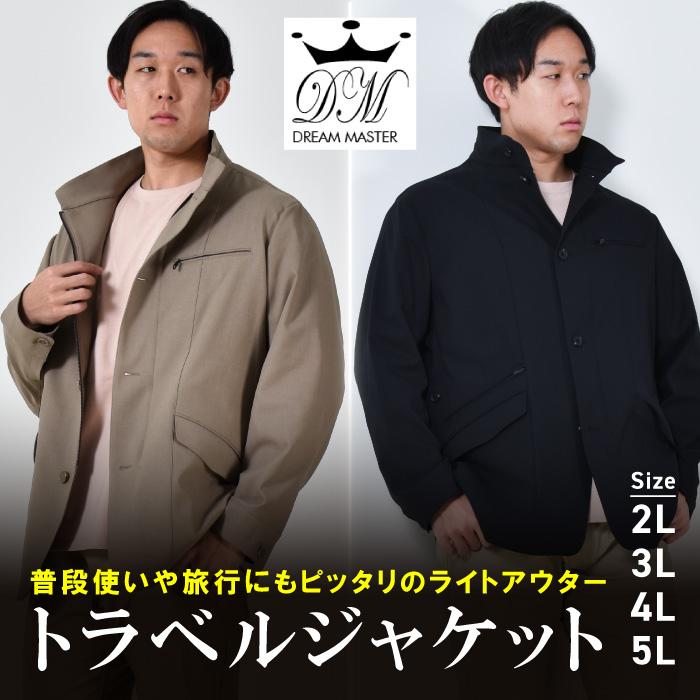 大きいサイズ メンズ DREAM MASTER トラベル ジャケット dm2418js-c Dream Master 大きいサイズ メンズ トラベル ジャケット dm2418js-c