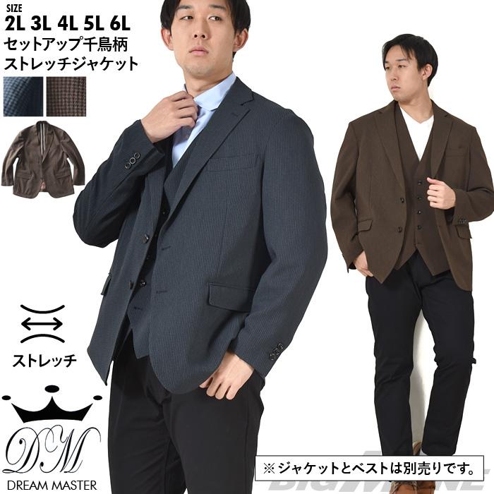 大きいサイズ メンズ DREAM MASTER 千鳥柄 ストレッチ ジャケット dm2423js-s Dream Master 大きいサイズ メンズ 千鳥柄 ストレッチ ジャケット