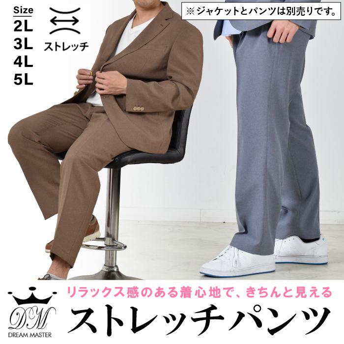 大きいサイズ メンズ DREAM MASTER セットアップ トロピカル 2WAYストレッチ パンツ dm2423ps-se Dream Master 大きいサイズ メンズ セットアップ トロピカル 2WAY