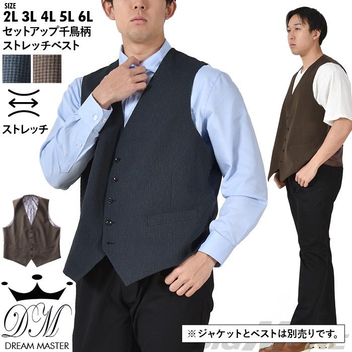 大きいサイズ メンズ DREAM MASTER 千鳥柄 ストレッチ ベスト dm2423vs-s Dream Master 大きいサイズ メンズ 千鳥柄 ストレッチ ベスト dm2423vs