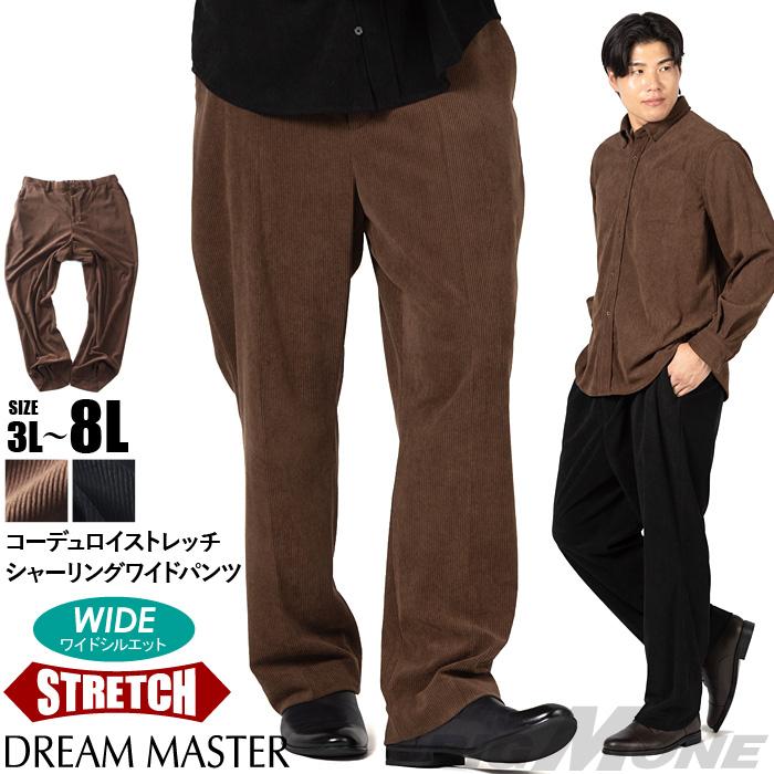 大きいサイズ メンズ DREAM MASTER コーデュロイ ストレッチ シャーリング ワイド パンツ 秋冬新作 dmp-250401w 【t2503】 大きいサイズ メンズ DREAM MASTER コーデュロイ ストレッチ