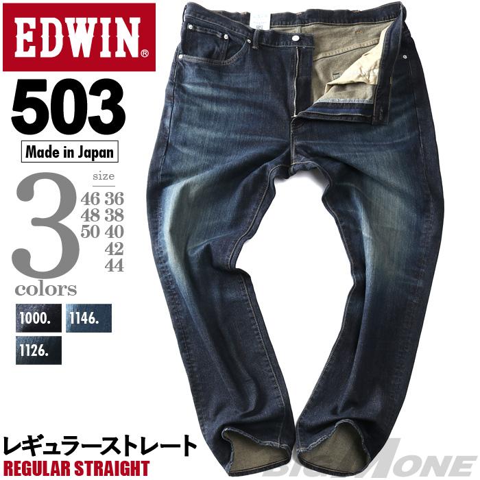 大きいサイズ メンズ EDWIN エドウィン 503 レギュラー ストレート ジーンズ REGULAR STRAIGHT ジーパン ボトムス ズボン パンツ e50313 EDWIN（エドウィン） 大きいサイズ メンズ 503 レギュラー ストレート