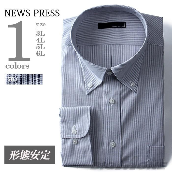 大きいサイズ メンズ NEWS PRESS 長袖ワイシャツ 形態安定加工 ボタンダウンシャツ eanp90-70｜bmo