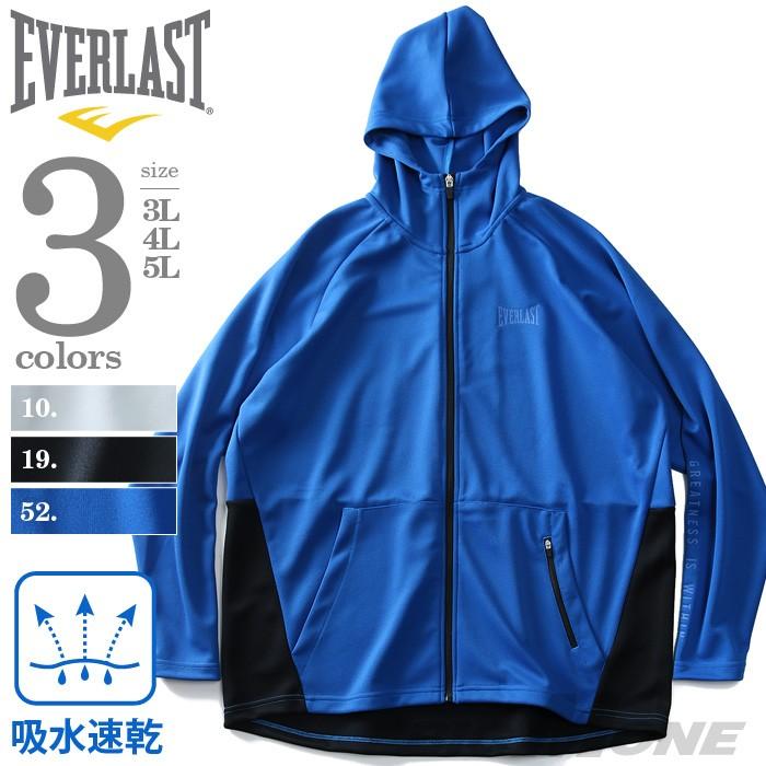 EVERLAST（エバーラスト） 大きいサイズ メンズ 吸水速乾 フルジップ 