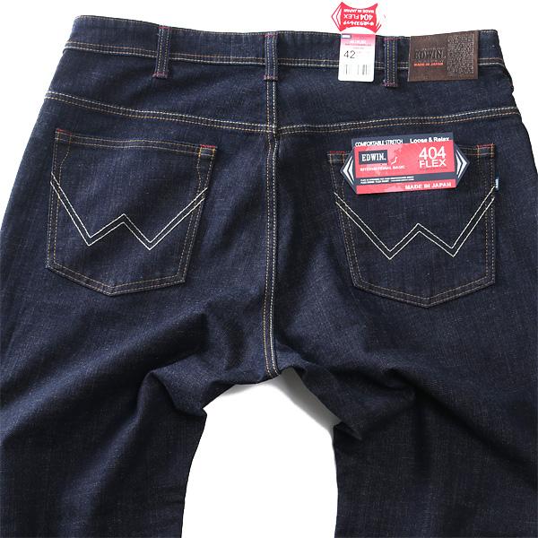 大きいサイズ メンズ EDWIN エドウィン 404 ルーズフレックス ストレッチ ジーンズ INTERNATIONAL BASIC f404k | EDWIN | 10