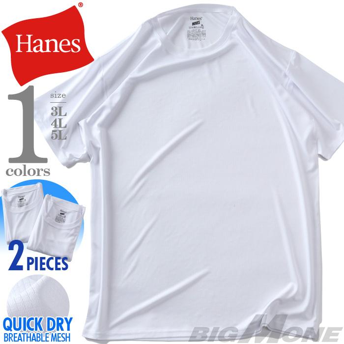 大きいサイズ メンズ HANES ヘインズ ドライメッシュ クルーネック 半袖 Tシャツ 2枚セット 軽量 抗菌防臭 吸汗速乾 肌着 下着 春夏新作 hm1ed701 | Hanes