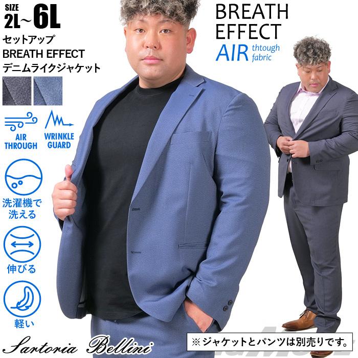 大きいサイズ メンズ SARTORIA BELLINI セットアップ BREATH EFFECT デニムライク ストレッチ ジャケット 軽量 防シワ 高通気 ウォッシャブル スマリラ ik-brede-jk-l 大きいサイズ メンズ SARTORIA BELLINI セットアップ BREATH EFFECT