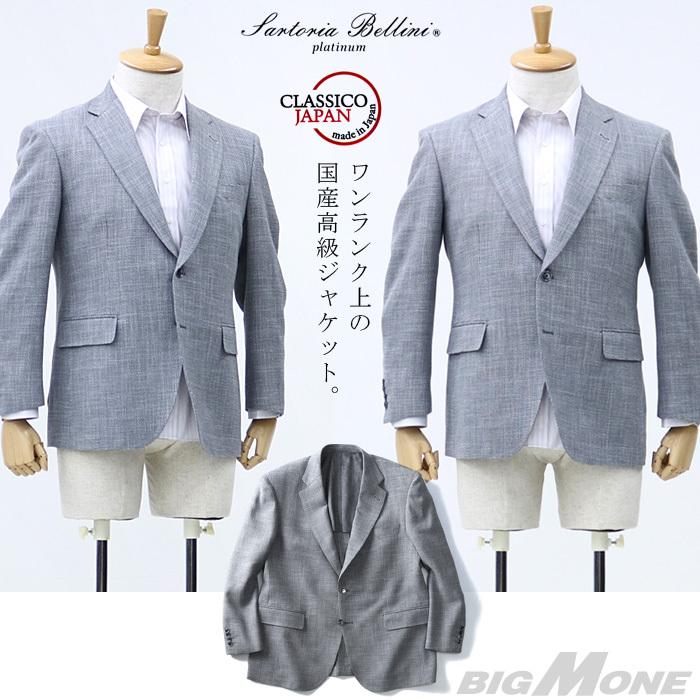 大きいサイズ メンズ SARTORIA BELLINI 日本製 2ツ釦テーラードジャケット jbj7s001｜bmo