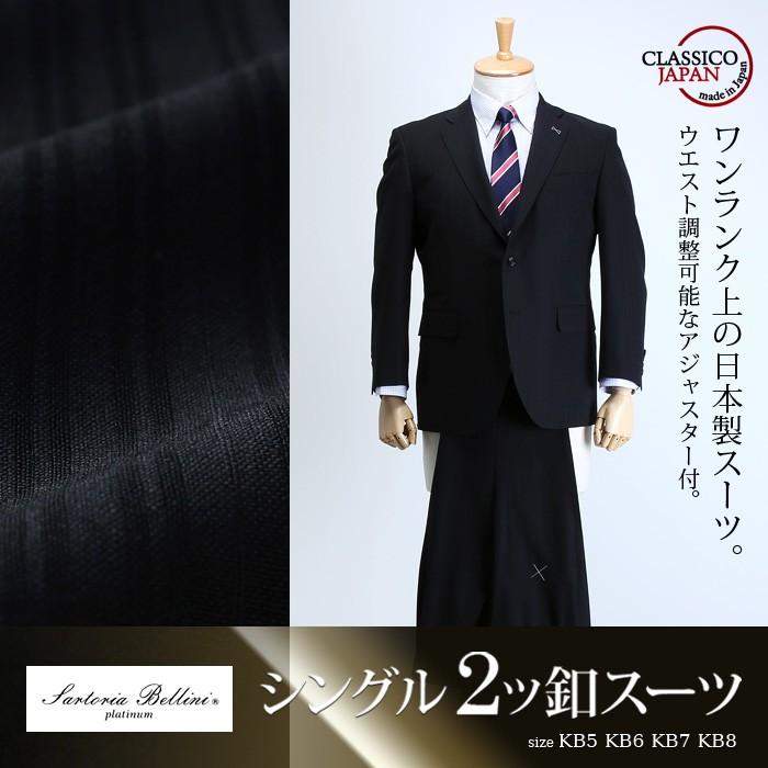 【大きいサイズ】【メンズ】SARTORIA BELLINI 日本製スーツ アジャスター付 シングル2ツ釦 (ビジネススーツ/高級スーツ/日本製) jbk6s001-990 Sartoria Bellini 大きいサイズ メンズ 日本製スーツ アジャスター付