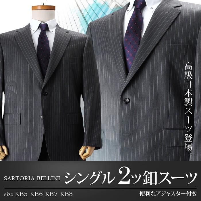 大きいサイズ メンズ SARTORIA BELLINI 日本製スーツ アジャスター付 シングル2ツ釦 ビジネススーツ 高級スーツ 日本製 jbn5w006｜bmo