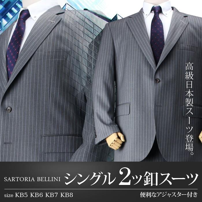 大きいサイズ メンズ SARTORIA BELLINI 日本製スーツ アジャスター付 シングル2ツ釦 ビジネススーツ 高級スーツ 日本製  jbn5w007 :jbn5w007:大きいサイズの店ビッグエムワン 通販 