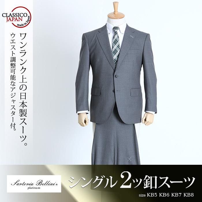 【大きいサイズ】【メンズ】SARTORIA BELLINI 日本製スーツ アジャスター付 シングル2ツ釦スーツ (ビジネススーツ/高級スーツ/日本製) jbn7s002 Sartoria Bellini 大きいサイズ メンズ 日本製スーツ アジャスター付