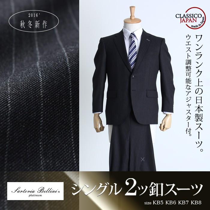 大きいサイズ メンズ SARTORIA BELLINI 日本製スーツ アジャスター付 シングル2ツ釦 ビジネススーツ 高級スーツ 日本製 jbt016