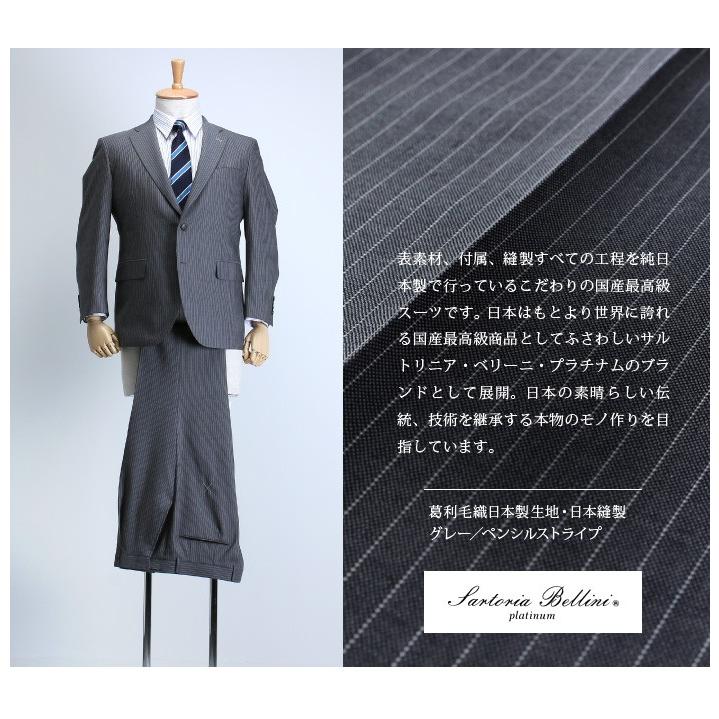 Sartoria Bellini 大きいサイズ メンズ 日本製スーツ アジャスター付