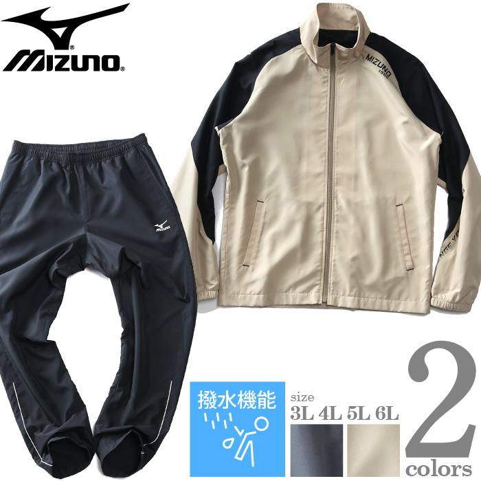 大きいサイズ メンズ MIZUNO ミズノ トレーニング ウォーマー 上下セット 撥水機能 k2jgbb30 | ブランド登録なし