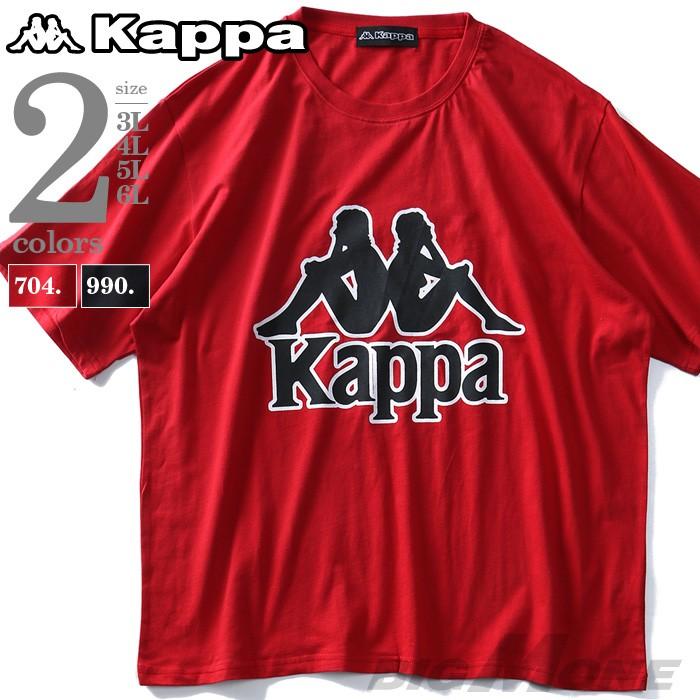 大きいサイズ メンズ Kappa カッパ デカロゴ プリント 半袖 Tシャツ kpt-954z｜bmo