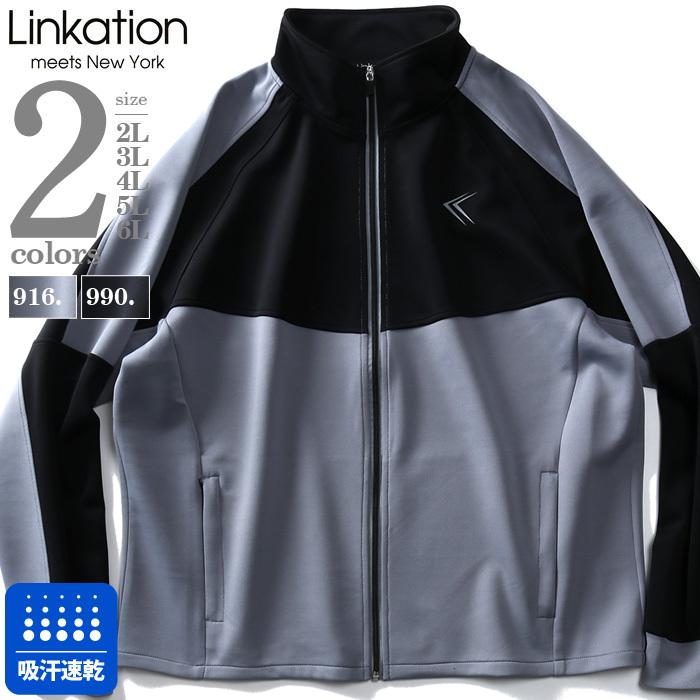 大きいサイズ メンズ Linkation 吸汗速乾 セットアップ ポンチ スポーツ ジャケット アスレジャー スポーツウェア La Cj0186 祝開店大放出セール開催中