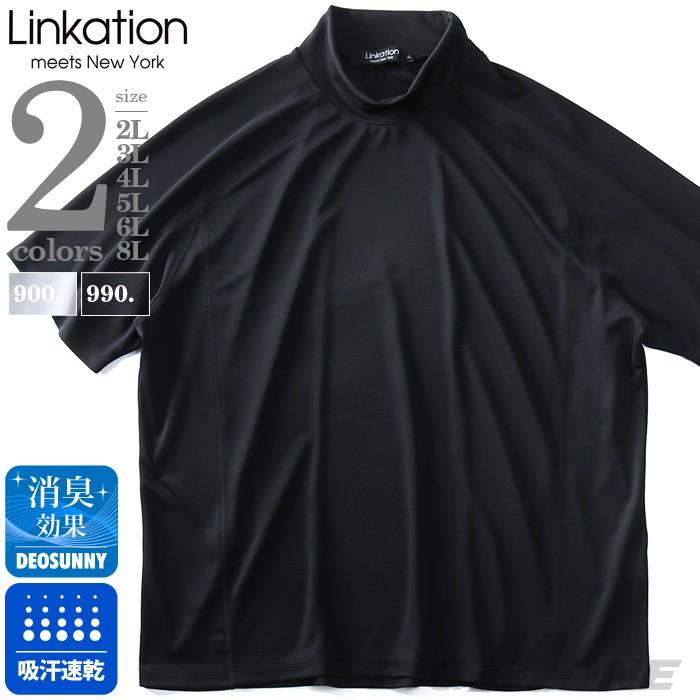 大きいサイズ メンズ Linkation Dry ラグラン ハイネック 半袖 Tシャツ 吸汗速乾 アスレジャー スポーツウェア La T 大きいサイズの店ビッグエムワン 通販 Paypayモール