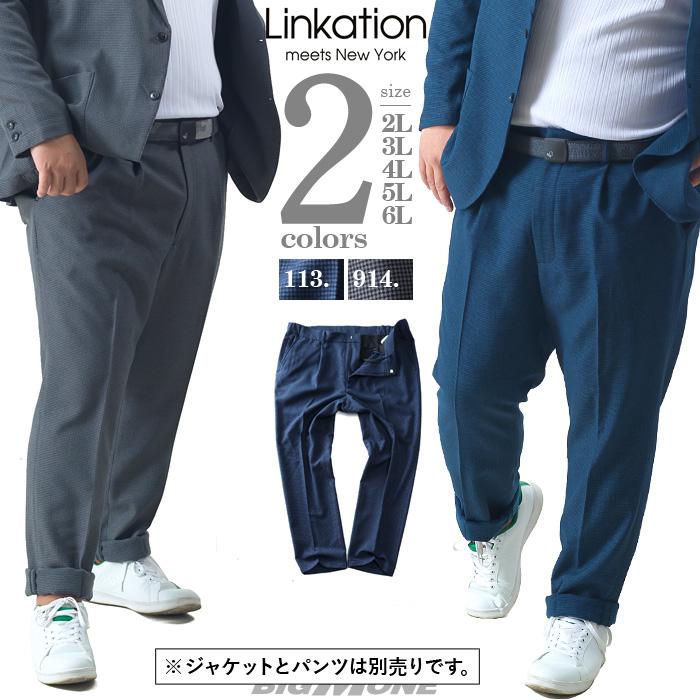 大きいサイズ メンズ Linkation セットアップ 千鳥柄 ストレッチ カジュアル パンツ アスレジャー スポーツウェア Lapw36 大きいサイズの店ビッグエムワン 通販 Paypayモール