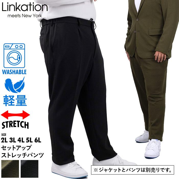 大きいサイズ メンズ LINKATION セットアップ ストレッチ パンツ 軽量 ウォッシャブル アスレジャー スポーツウェア lapw8721 Linkation（リンケーション） 大きいサイズ メンズ セットアップ