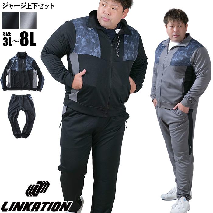 大きいサイズ メンズ LINKATION リンケーション ジャージ 上下セット アスレジャー スポーツウェア lk-jj240409 Linkation（リンケーション） 大きいサイズ メンズ ジャージ 上下