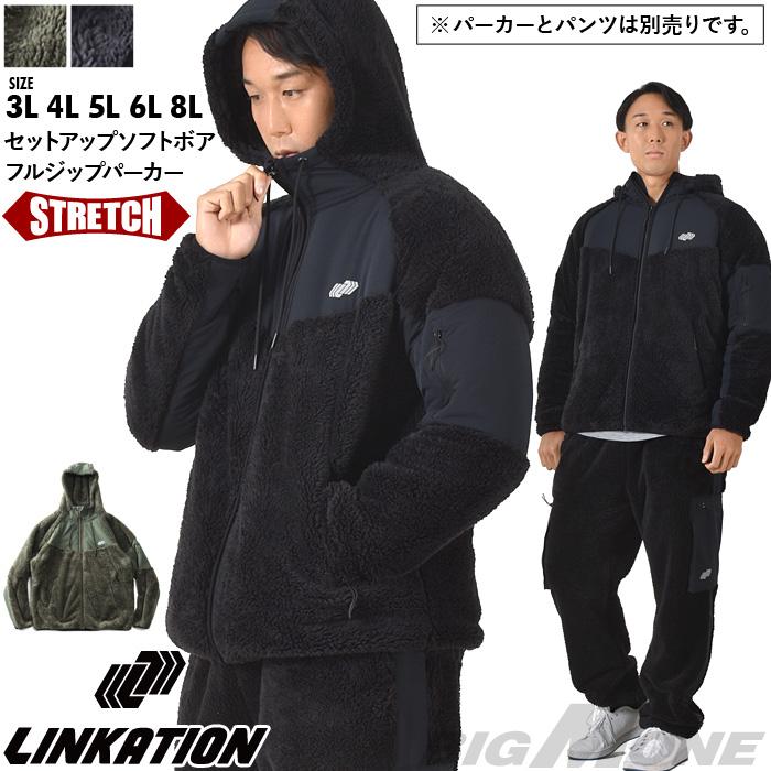 大きいサイズ メンズ LINKATION リンケーション セットアップ ストレッチ ソフトボア フルジップ パーカー アスレジャー スポーツウェア lkb-230502 Linkation（リンケーション） 大きいサイズ メンズ セットアップ