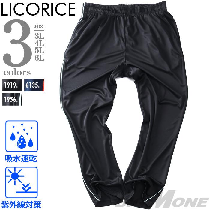 大きいサイズ メンズ LICORICE リコリス 夏素材 ジャージ ロング