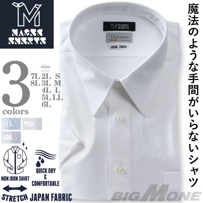 【3点購入で11,000円（税込）】 大きいサイズ メンズ MAGIC SHIRTS × TEXIMA ノーアイロン 半袖 ニット ワイシャツ 吸水速乾 ms-210201 | ブランド登録なし