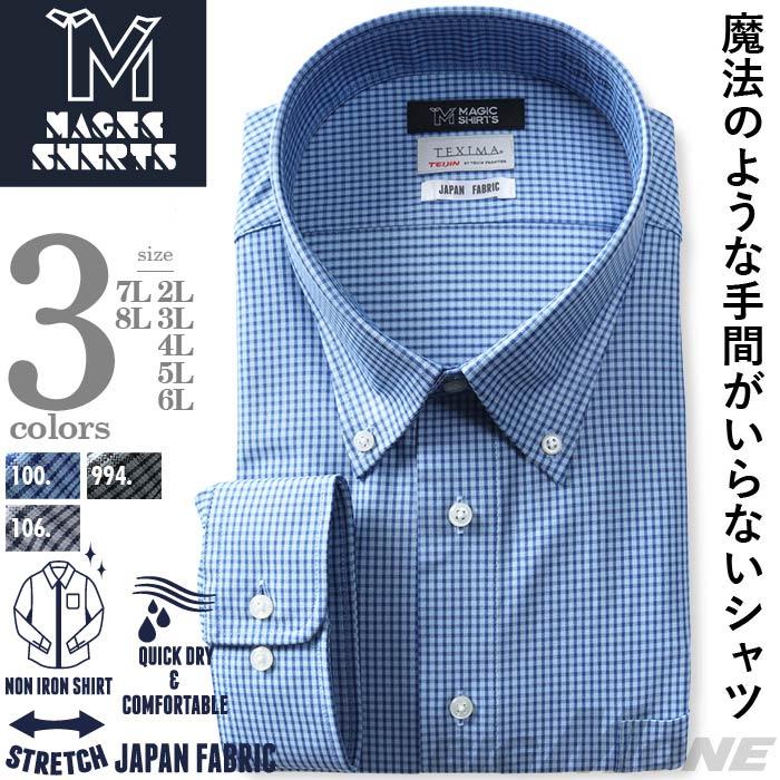 3点購入で11,000円（税込）】 大きいサイズ メンズ MAGIC SHIRTS
