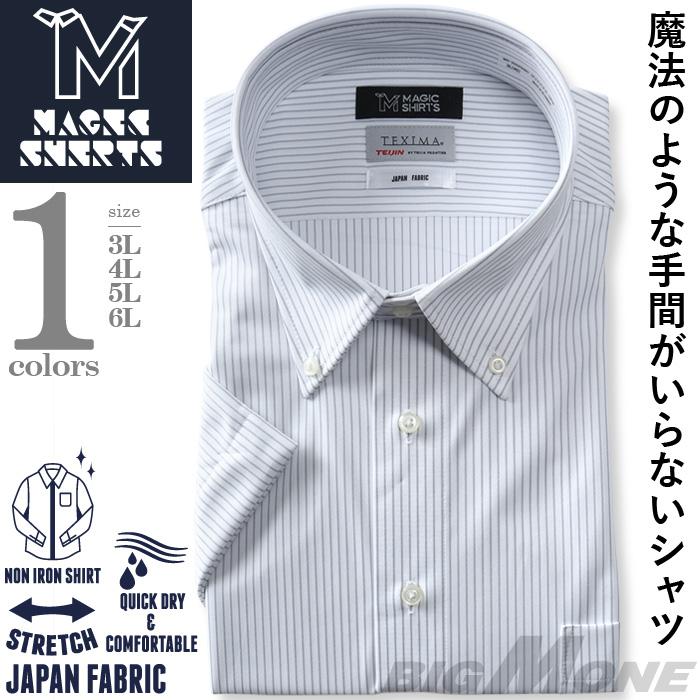 【2点購入で10,980円（税込）】 大きいサイズ メンズ MAGIC SHIRTS × TEXIMA ノーアイロン 半袖 ニット ワイシャツ ボタンダウン 吸水速乾 ms-220202bd | ブランド登録なし