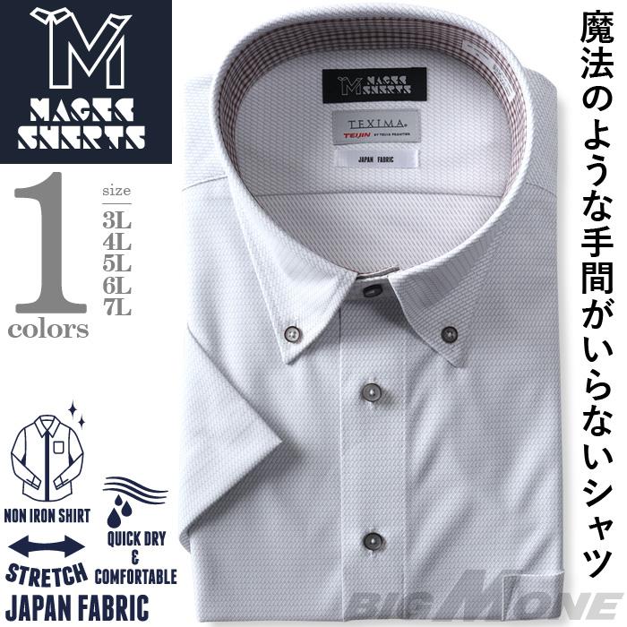 【2点購入で10,980円（税込）】 大きいサイズ メンズ MAGIC SHIRTS × TEXIMA ノーアイロン 半袖 ニット ワイシャツ ボタンダウン ms-230204bd | ブランド登録なし