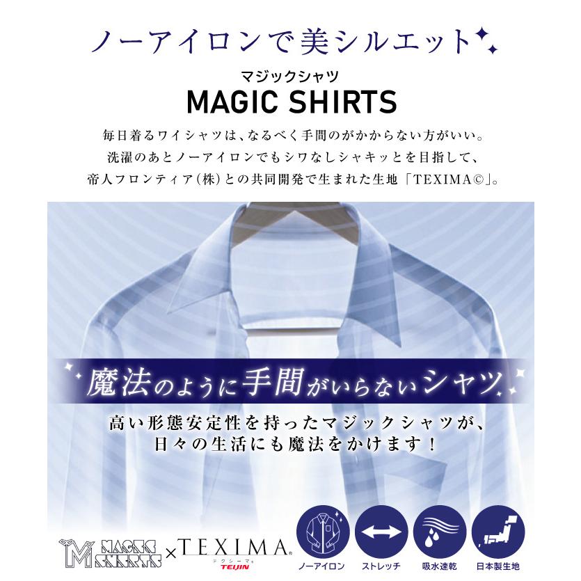 【2点購入で10,980円（税込）】 大きいサイズ メンズ MAGIC SHIRTS × TEXIMA ノーアイロン 長袖 ニット ワイシャツ レギュラー ms-239021rg｜bmo｜10