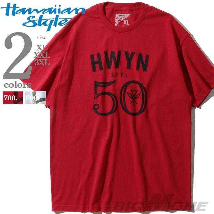 大きいサイズ メンズ HAWAIIAN STYLE ハワイアンスタイル LOCAL MOTION ローカルモーション 半袖 プリント Tシャツ USA直輸入 mts17303 | Local Motion