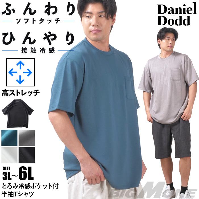 大きいサイズ メンズ DANIEL DODD とろみ冷感 ポケット付 半袖 Tシャツ 接触冷感 高ストレッチ tkzz25-2 【t2501】 | ブランド登録なし