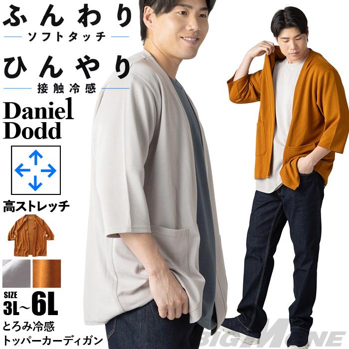 大きいサイズ メンズ DANIEL DODD とろみ冷感 トッパー カーディガン 接触冷感 高ストレッチ 春夏新作 tkzz25-3 【fre】 | ブランド登録なし