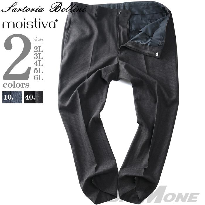 大きいサイズ メンズ SARTORIA BELLINI MOISTIVA セットアップ ストレッチ パンツ 滑らかな手触り シワになりにくい ty-mois-pt-l Sartoria Bellini 大きいサイズ メンズ SARTORIA BELLINI MOISTIVA