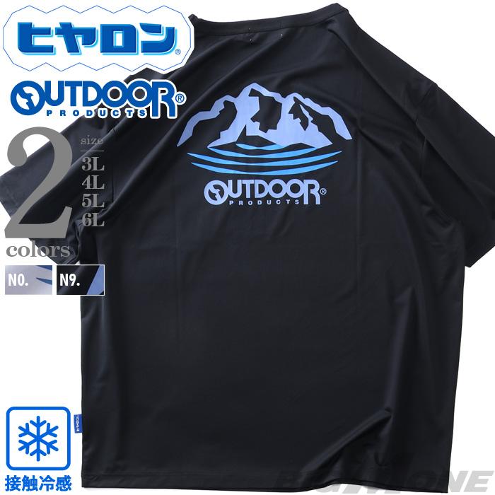 大きいサイズ メンズ OUTDOOR PRODUCTS アウトドアプロダクツ ヒヤロン 接触冷感 半袖 Tシャツ 春夏新作 x563ae | OUTDOOR PRODUCTS