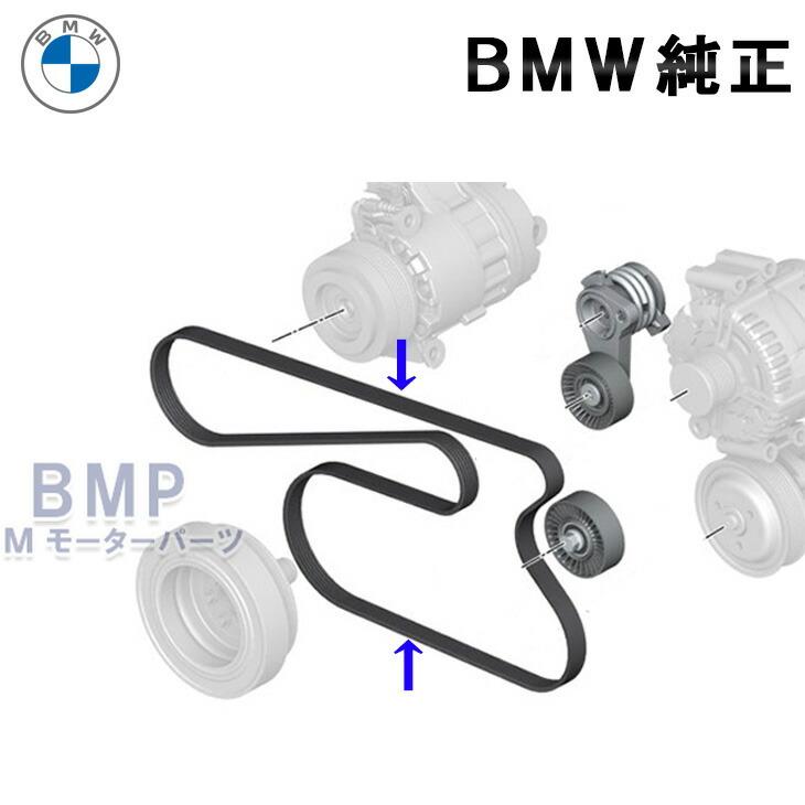 BMW 純正 ファンベルト エンジン形式 N20 N26 : BMモーター