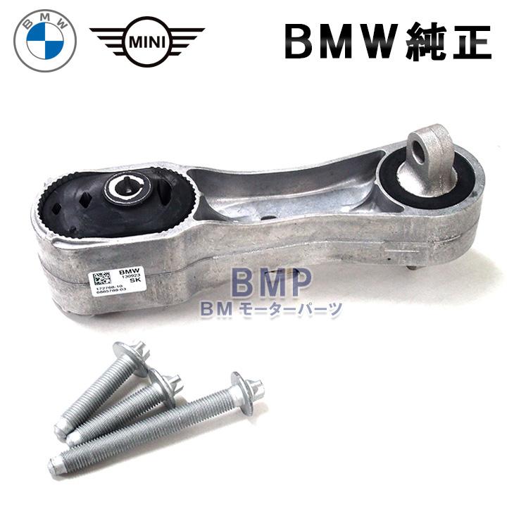 BMW 純正 エンジンマウント ブッシュ ペンドラム サポート リア ロア