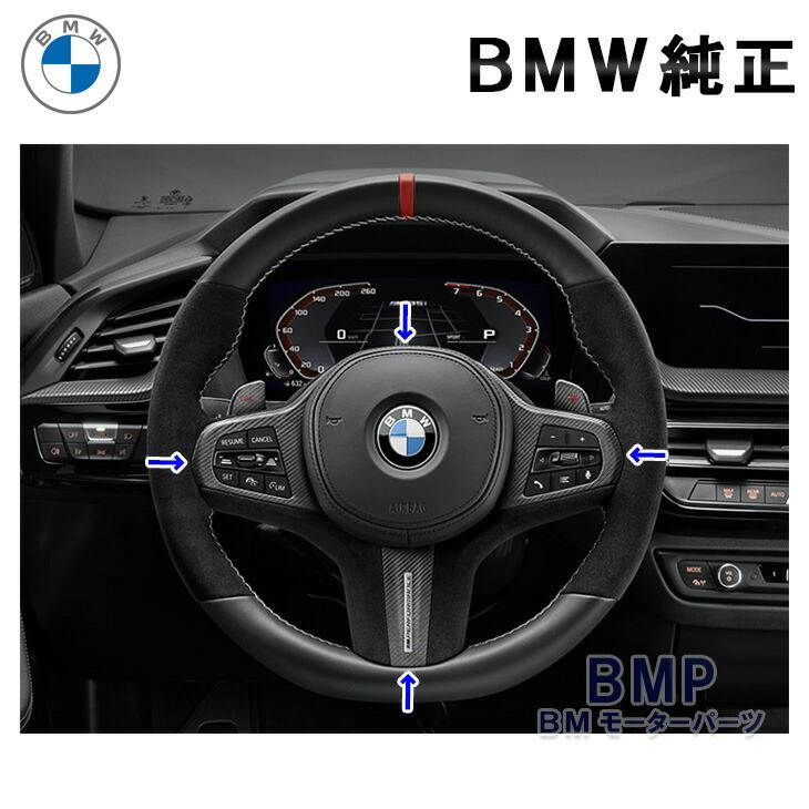 BMW 純正 M Performance カーボン アルカンタラ ステアリング ホイール トリム カバー Alcantara Carbon Cover  パフォーマンス :  : BMモーターパーツ   通販   Yahoo!ショッピング