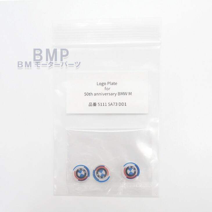 BMW 純正 マックガード McGard製 ライセンス ナンバープレートロックボルト 交換用ステッカー 50周年記念 HERITAGE ロゴ 3枚入り | BMW | 01