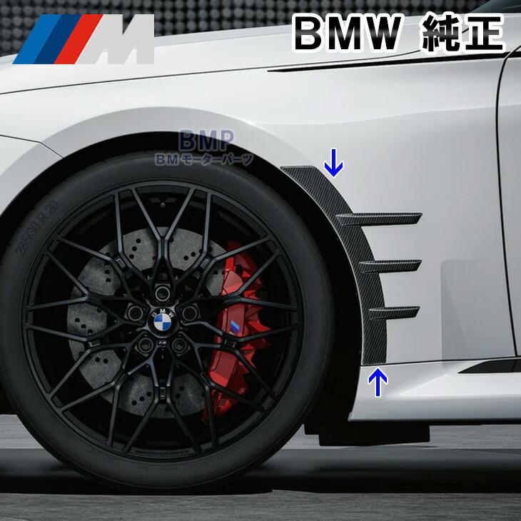 BMW 純正 G87 M2 2シリーズ M Performance 左右セット フロント 