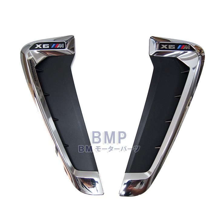 BMW 純正 F86 X6M 標準装備 クローム サイド グリル : BMモーター 