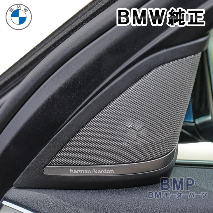 【純正】BMW F30F31 Harman/Kardon用 ツイーターカバー2枚 BMW 3シリーズ フロントスピーカーシステム ミッド ツイーター