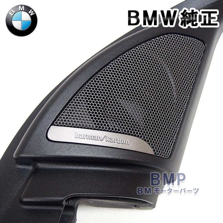 BMW 純正 F39 X2 用 Harman Kardon ツイーターカバー ハーマン BMW 純正 F39 X2 用 Harman Kardon ツイーターカバー ハーマン