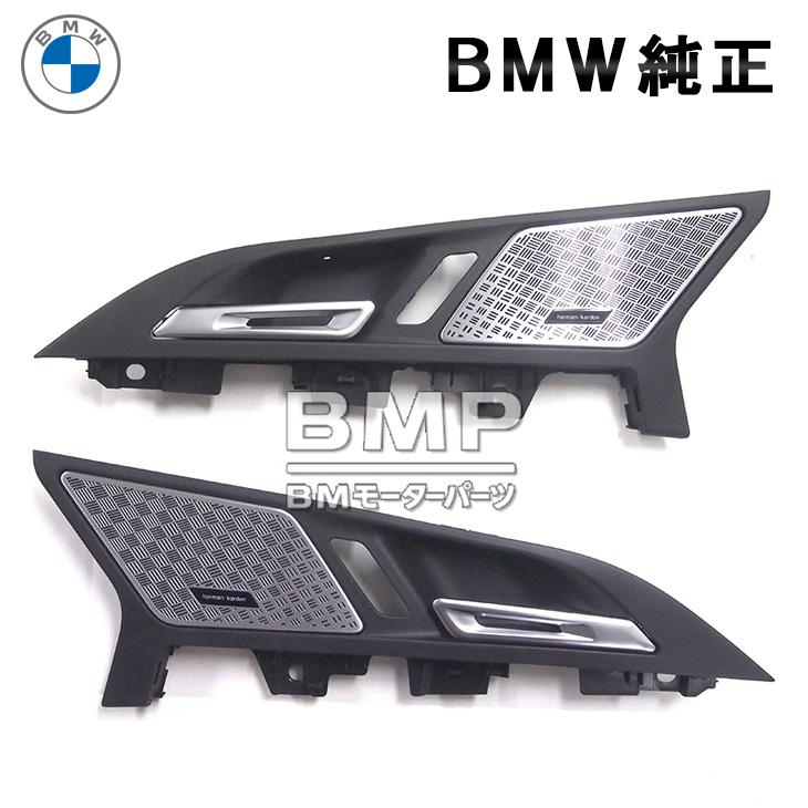 BMW 純正 U10 U11 Harman Kardon フロント ドア ツイーターカバー