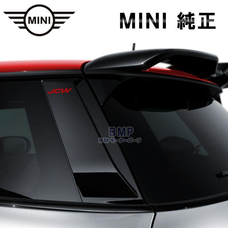 MINI（ミニ） BMW MINI 純正 F66 JCW Cピラー トリム ブラック